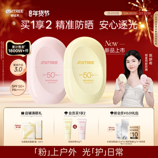 【陈妍希同款】柳丝木高倍防晒户外稳白温和修护保湿PA++++防晒霜