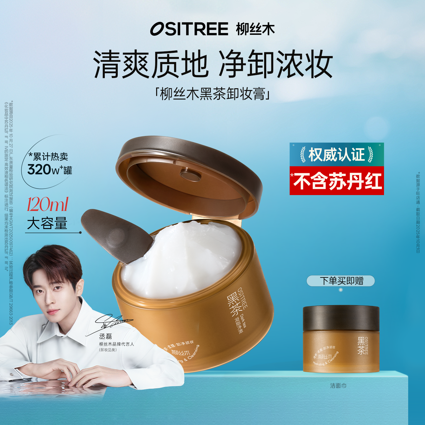 柳丝木黑茶卸妆膏清爽质地植萃养卸易乳化保湿眼唇脸深层清洁补贴