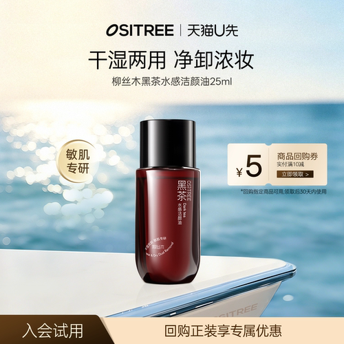黑茶水感卸妆油旅行便捷装