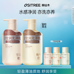 柳丝木沐浴油沐浴露水感养肤舒润轻薄亲肤舒缓养肤卸妆级清洁