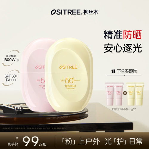 柳丝木防晒霜美白户外稳白温和修护保湿防晒乳DB