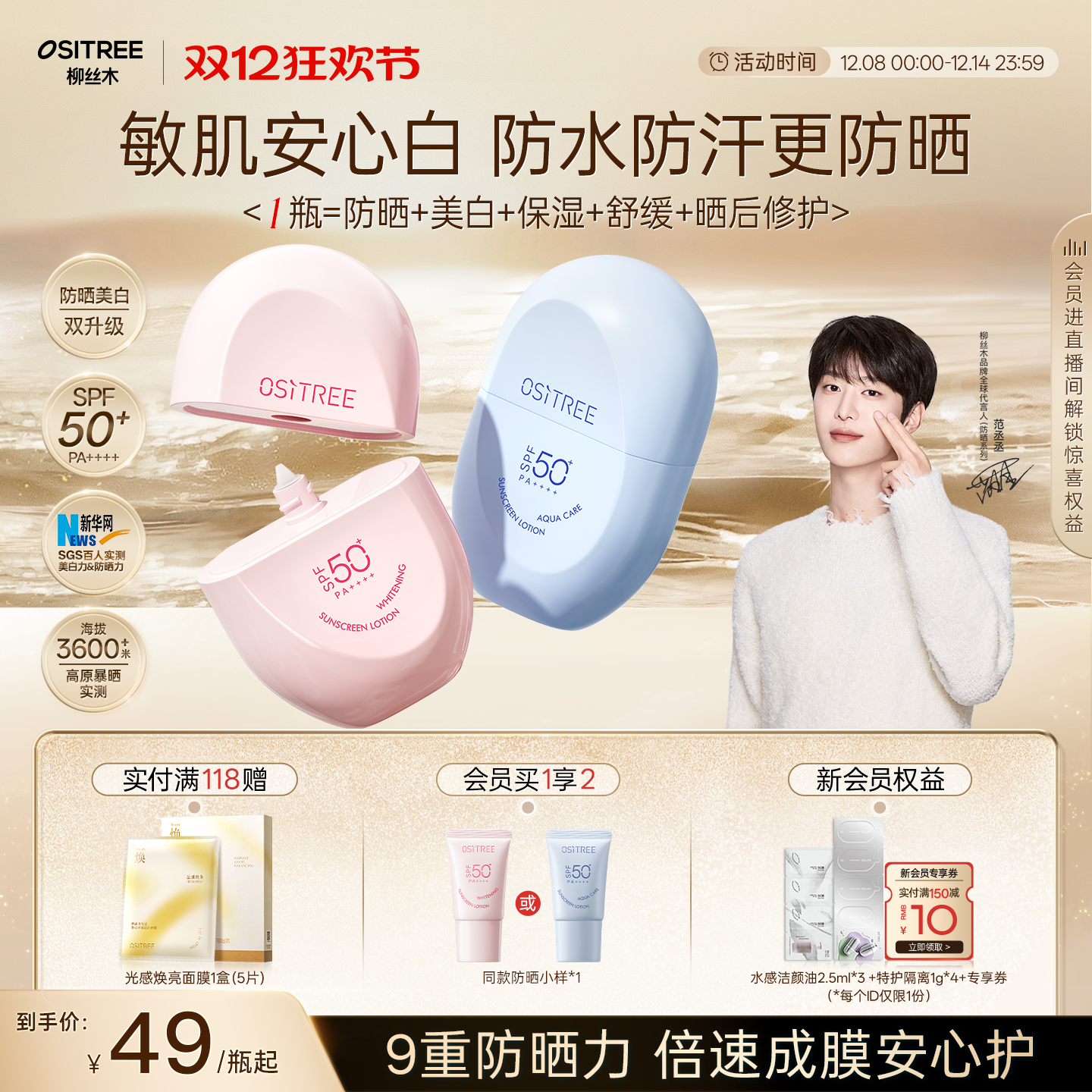 【范丞丞同款】柳丝木美白高倍防晒霜乳女男物理SPF50+PA++++正品