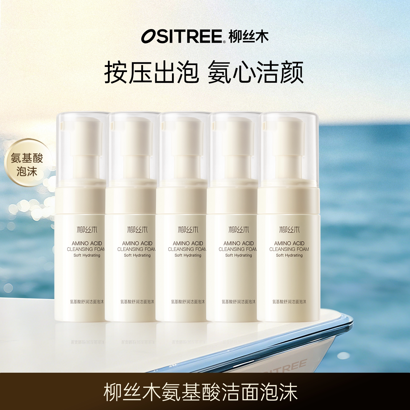 柳丝木氨基酸洁面泡沫清洁卸妆泡沫温和不刺激DB