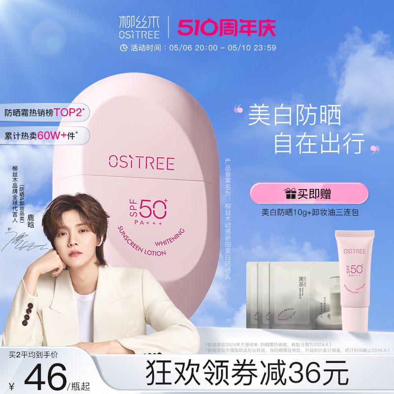 【鹿晗同款】柳丝木防晒霜隔离防晒乳女美白物理spf50+官方正品 美容护肤/美体/精油 防晒霜 原图主图