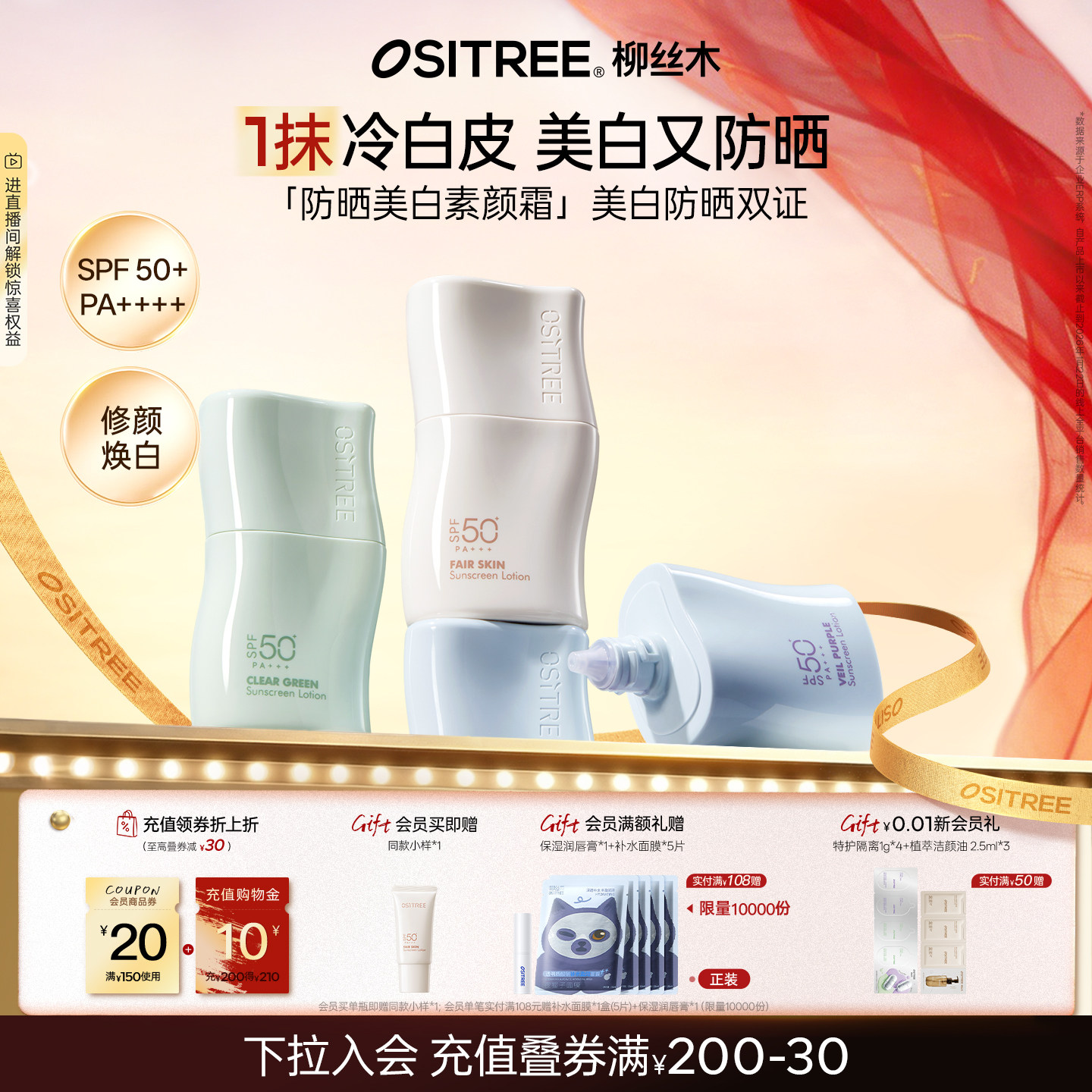柳丝木防晒美白素颜霜妆前乳隔离三合一自然提亮肤色清爽不黏腻女