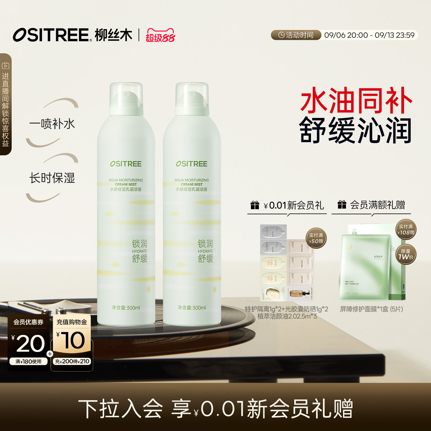 柳丝木补水喷雾妆前保湿水油平衡图片