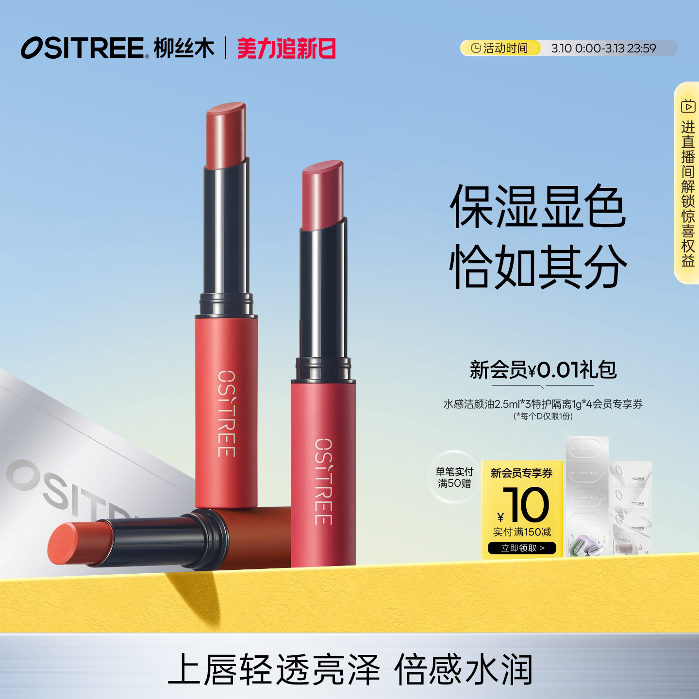 柳丝木朱颜淡彩润唇膏滋润口红保湿补水防干裂学生平价正品