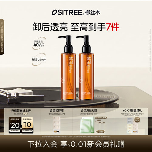 柳丝木黑茶卸妆油女温润养肤敏肌眼唇脸三合一清洁