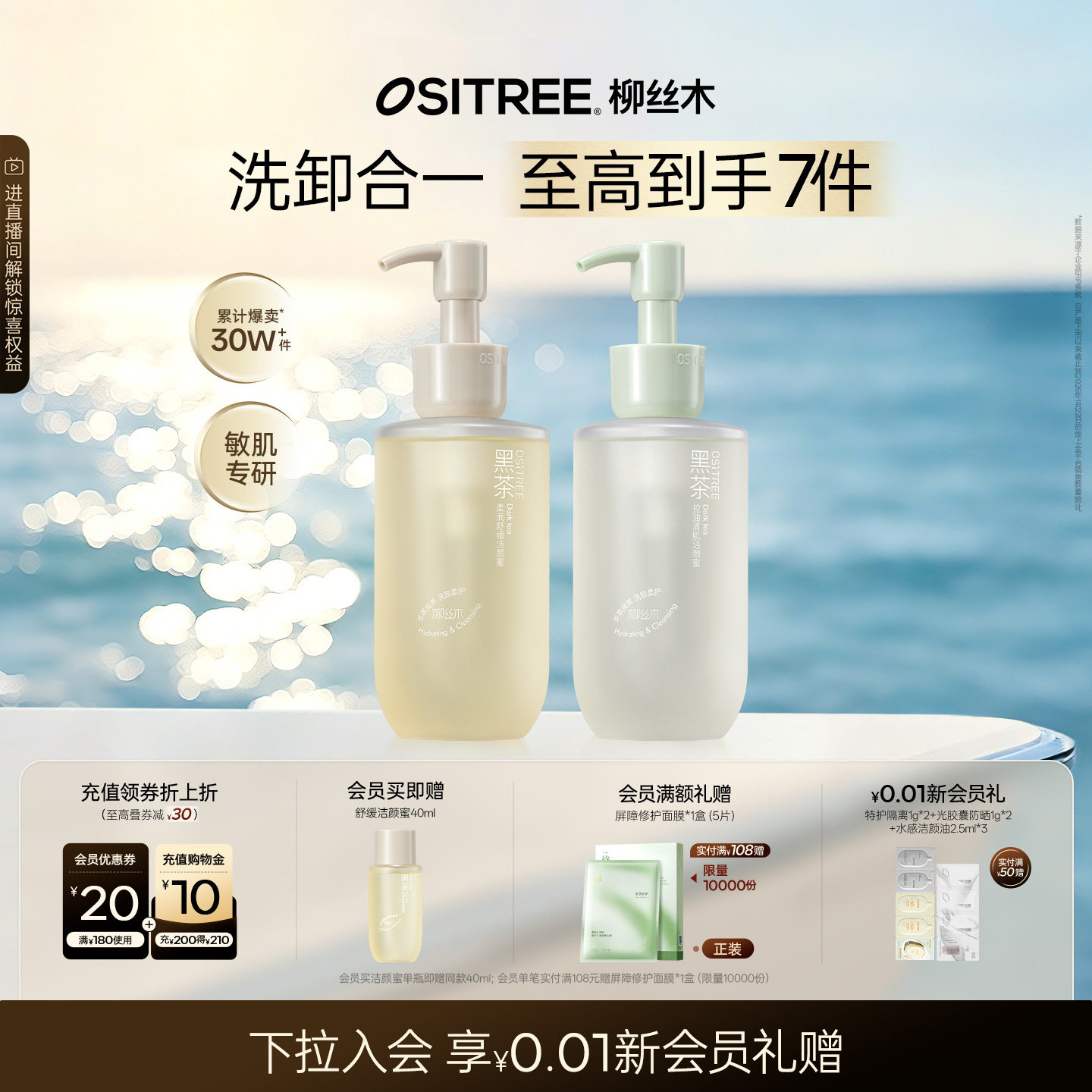 柳丝木黑茶洁颜蜜洗面奶氨基酸控油敏肌深层清洁sg