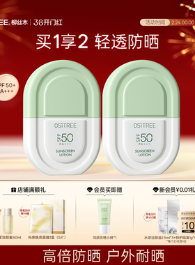 柳丝木防晒霜乳男女SPF50+PA+++高倍面部水感