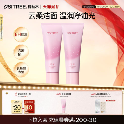 【新品】柳丝木草莓洁面泥8H控油洁面舒缓保湿氨基酸水杨酸敏感肌