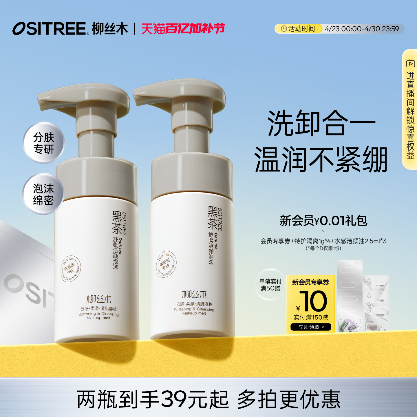 柳丝木黑茶氨基酸洁面慕斯泡沫洗面奶敏感肌温和清洁保湿男女正品