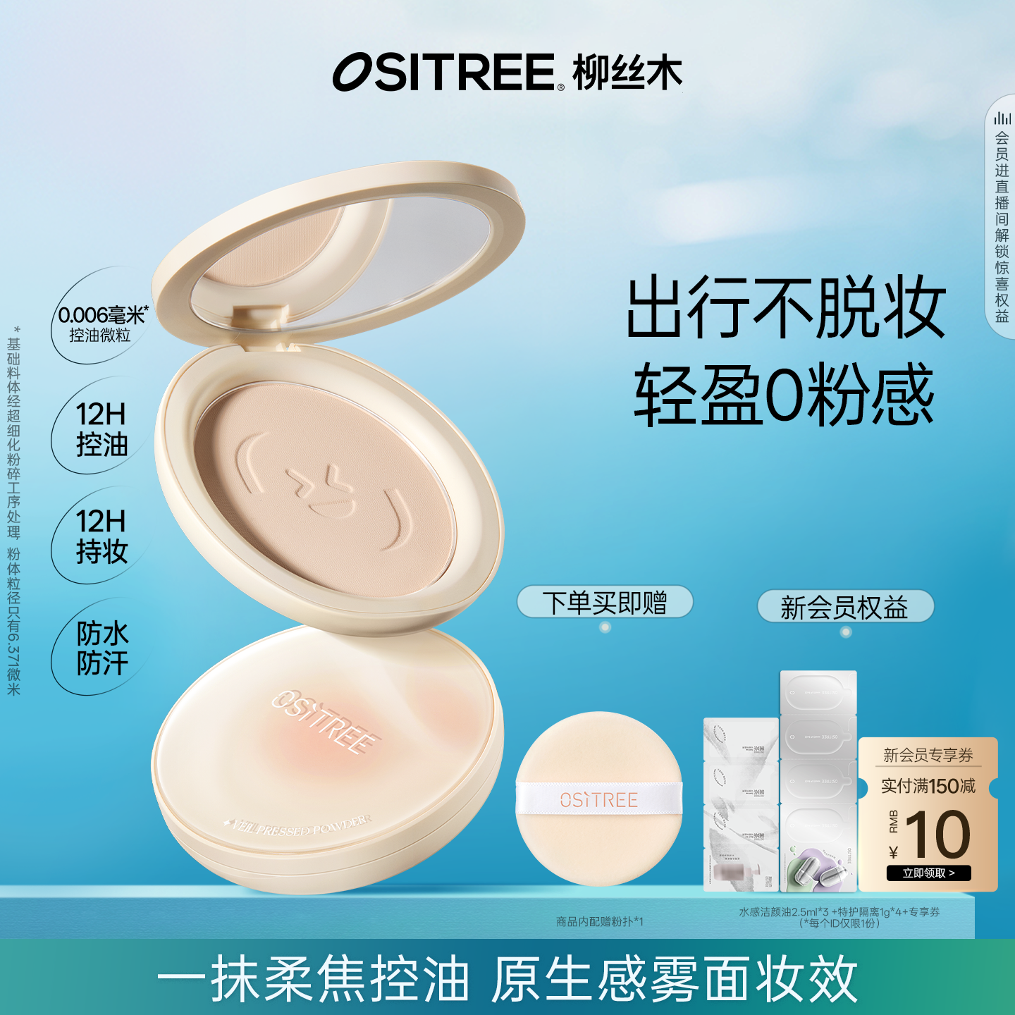 柳丝木定妆粉饼柔焦控油雾面哑光尝试持妆不拔干不斑驳抗氧防脱妆