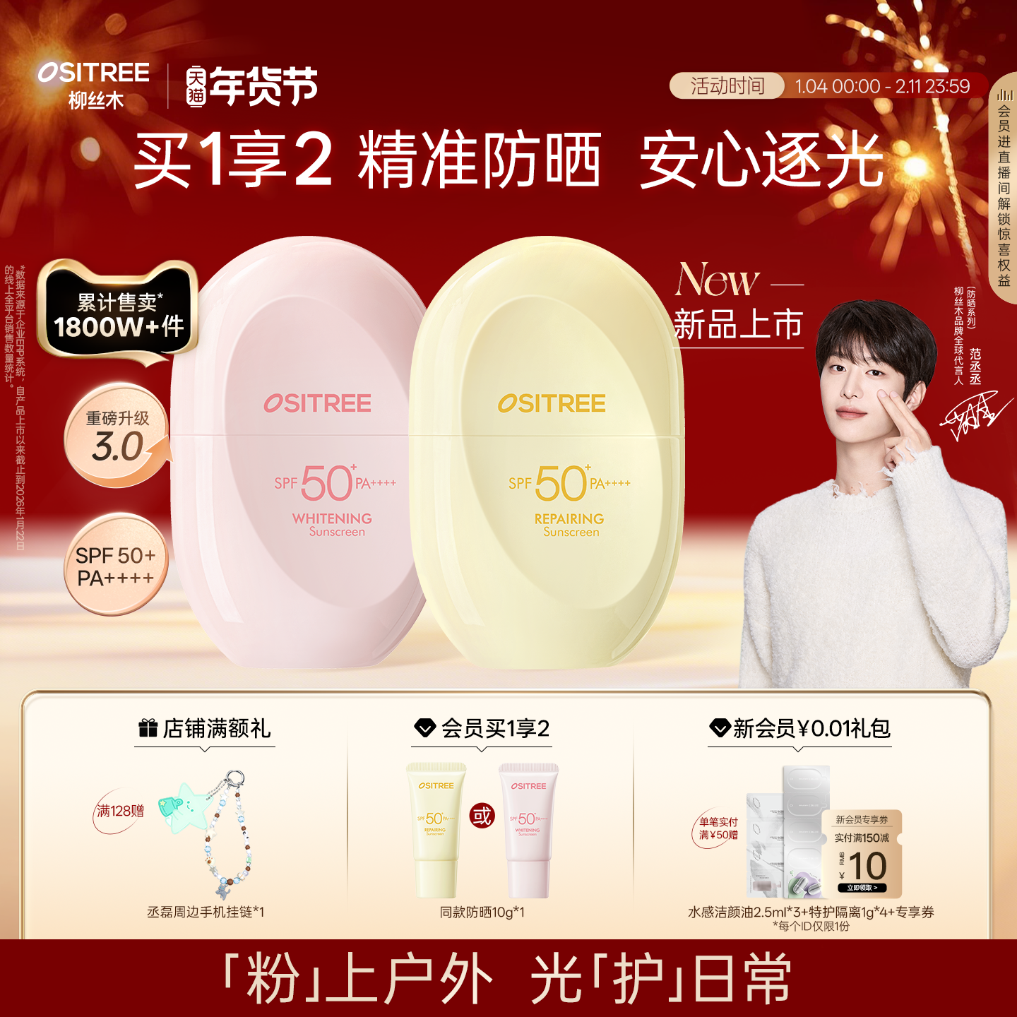 【新升级】柳丝木高倍防晒户外稳白温和修护保湿PA++++平价防晒霜,美容护肤/美体/精油,防晒霜,淘宝优惠券,粉丝福利购,淘宝优惠卷