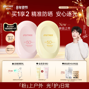 柳丝木高倍防晒户外稳白温和修护保湿 新升级 平价防晒霜