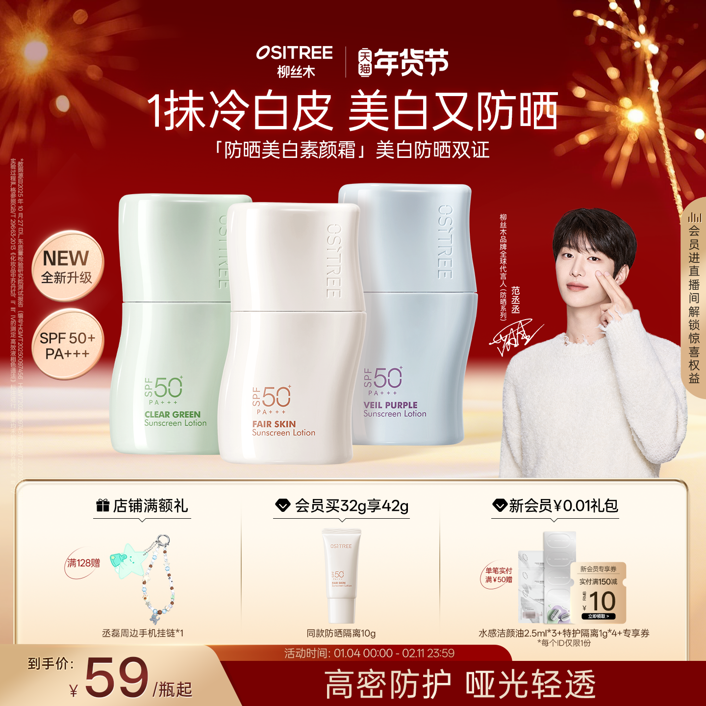 柳丝木防晒美白素颜霜妆前乳三合一保湿修色遮瑕提亮肤色防晒隔离,美容护肤/美体/精油,防晒霜,淘宝优惠券,粉丝福利购,淘宝优惠卷