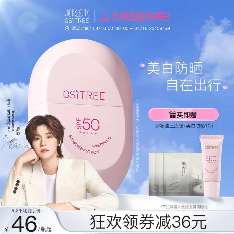 柳丝木防晒霜spf50面部美白防晒