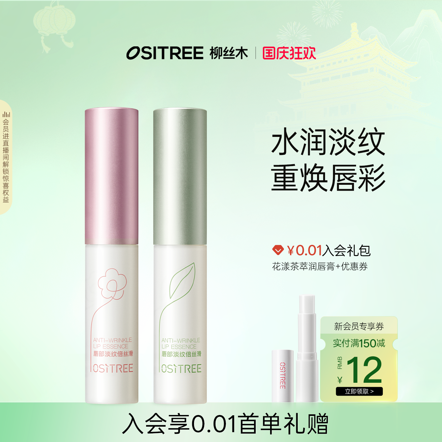 柳丝木唇部赋活淡纹精华液修护保湿芳香抗皱护唇
