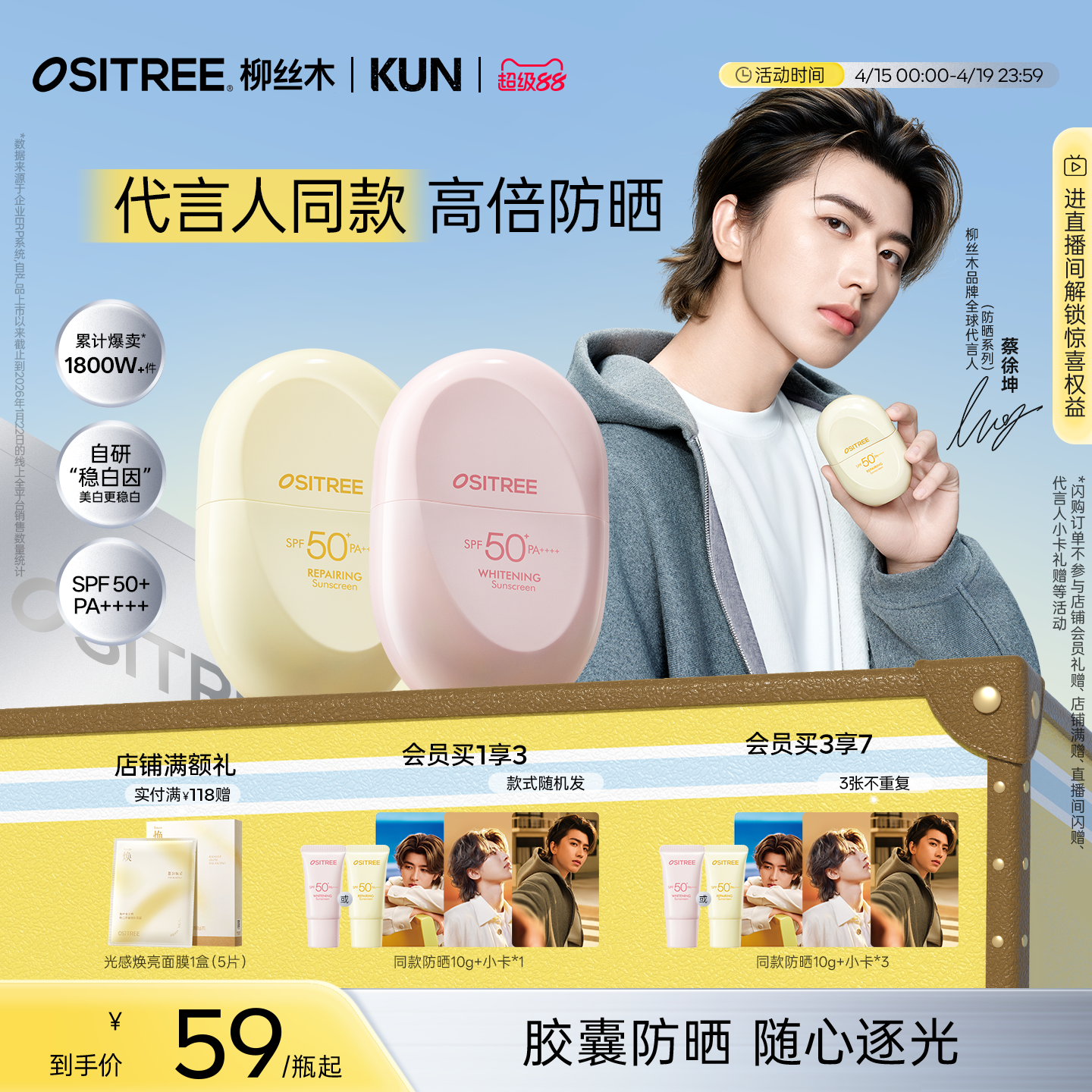 【蔡徐坤同款】柳丝木防晒霜美白高倍户外稳白温和修护防晒乳正品