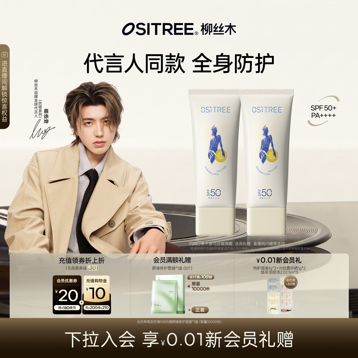 柳丝木防晒霜PA+++水感轻薄身体图片