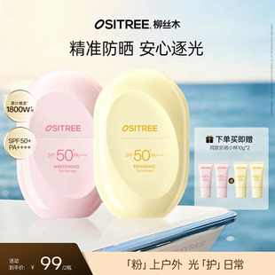 柳丝木防晒霜美白户外稳白温和修护保湿防晒乳DB