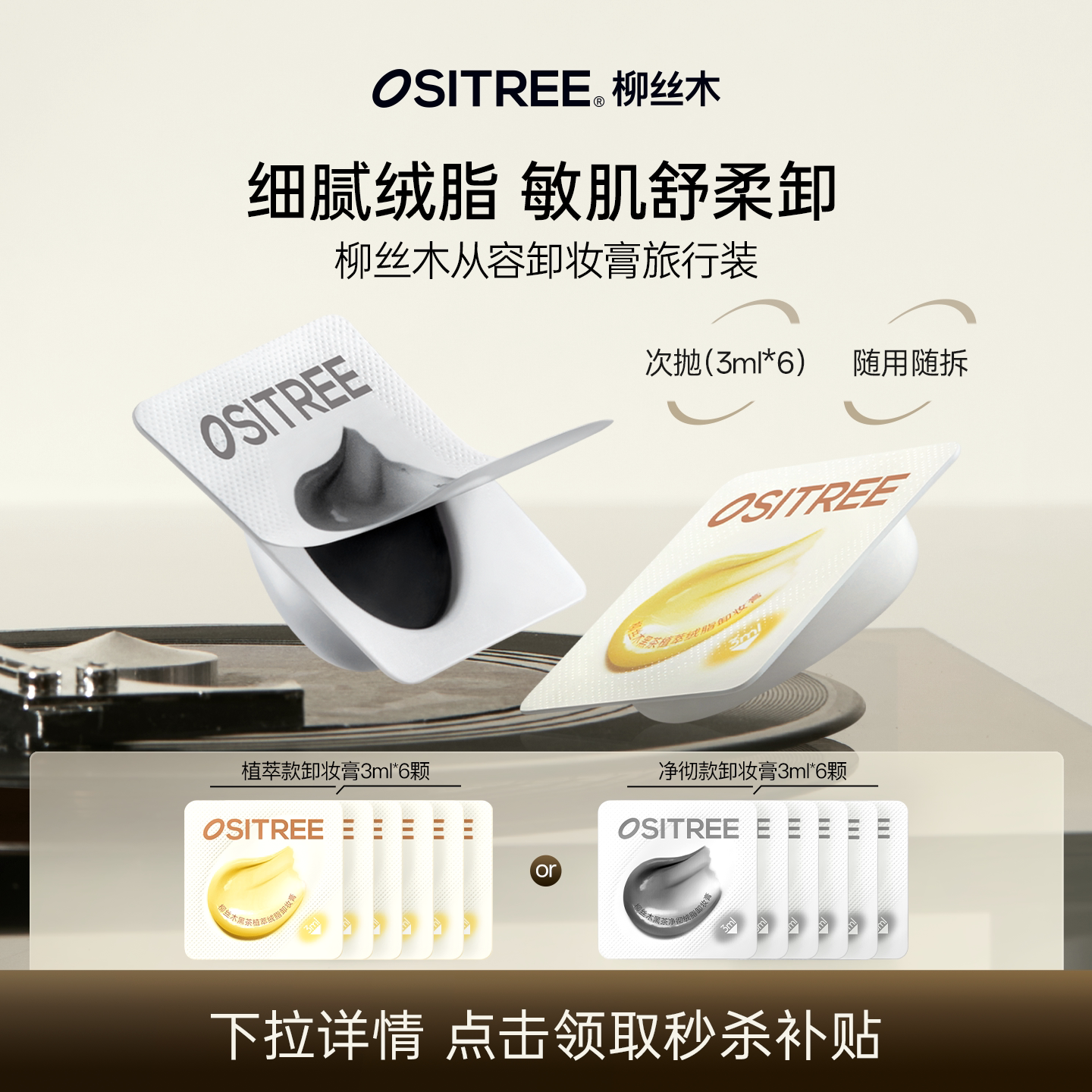 柳丝木黑茶卸妆膏小样旅行装3ml*6差旅便携次抛ms图片