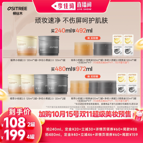 【加购10月15号李佳琦超级美妆节】柳丝木卸妆膏2.0黑茶Pro升级