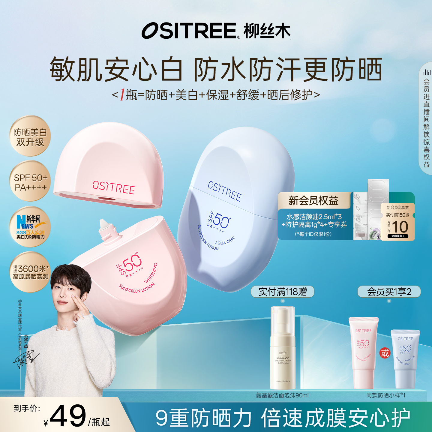 【范丞丞同款】柳丝木美白高倍防晒霜乳女男物理SPF50+PA++++正品