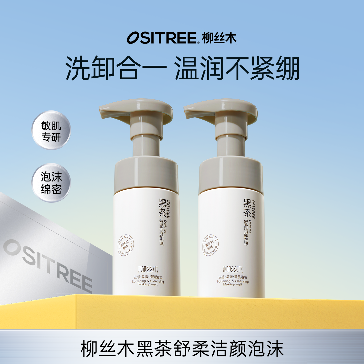 柳丝木黑茶洁面泡沫慕斯洗面奶敏感肌温和保湿DB