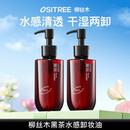 直播专享 柳丝木黑茶水感洁颜油干湿敏肌卸妆可用