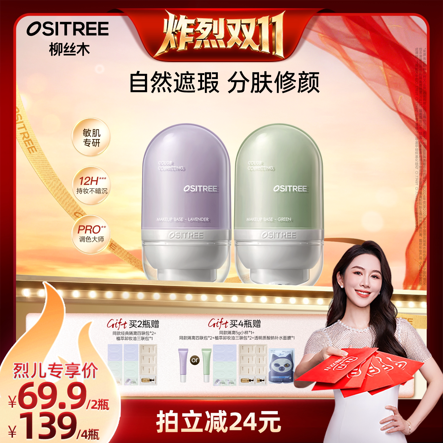 【烈儿宝贝直播间】柳丝木变色隔离霜素颜霜妆前提亮打底