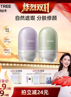 【烈儿宝贝直播间】柳丝木变色隔离霜素颜霜妆前提亮打底