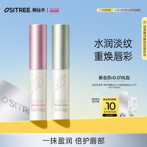 柳丝木唇部赋活淡纹精华液修护保湿芳香抗皱护唇