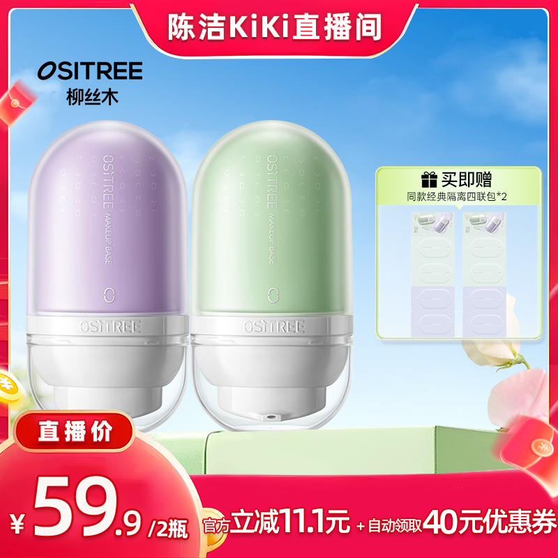 【k姐宠粉节】柳丝木变色隔离霜妆前乳打底提亮遮瑕