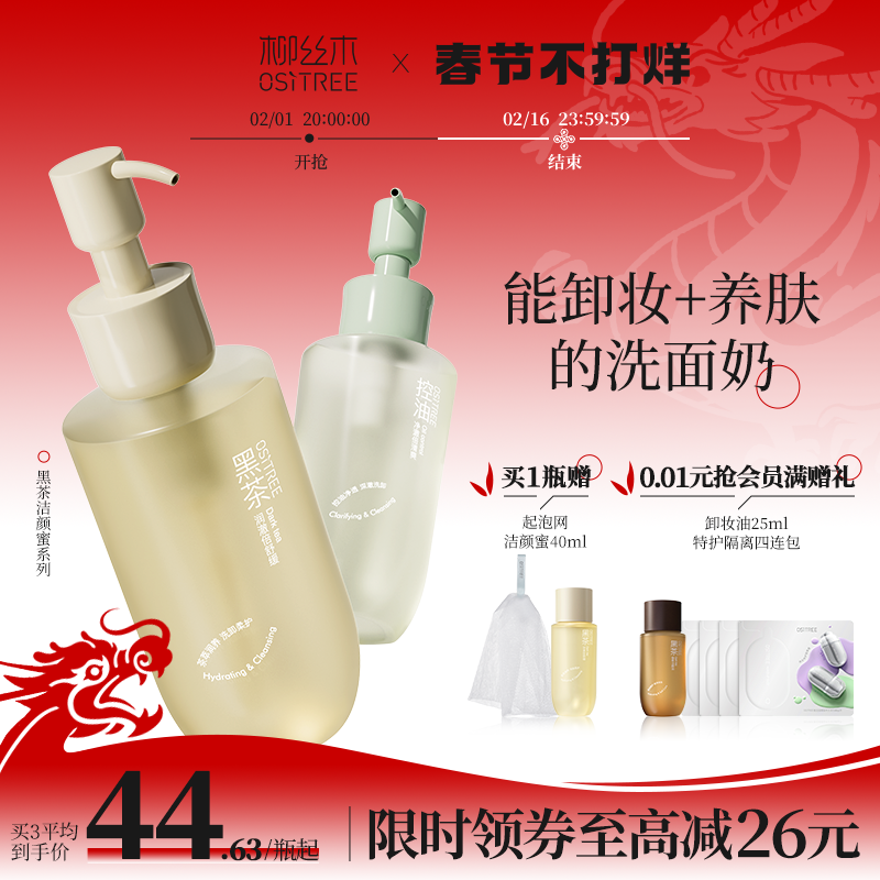 柳丝木洗面奶黑茶氨基酸洁颜蜜男女清洁毛孔控油洁面