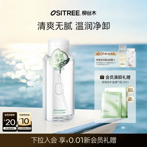 柳丝木神经酰胺卸妆水脸部温润