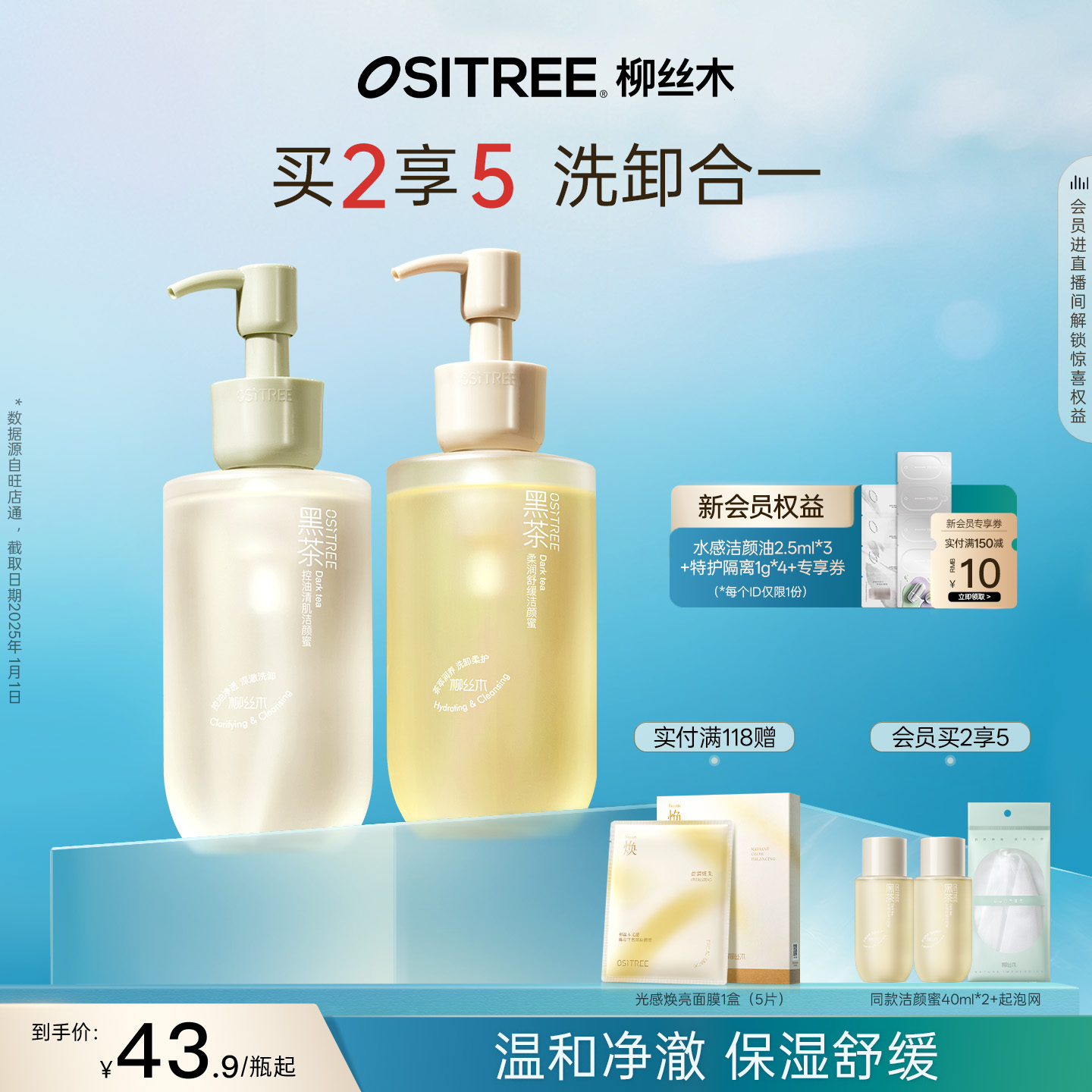 柳丝木黑茶洁颜蜜洗面奶洁面氨基酸控油敏感肌男女士深层清洁sg