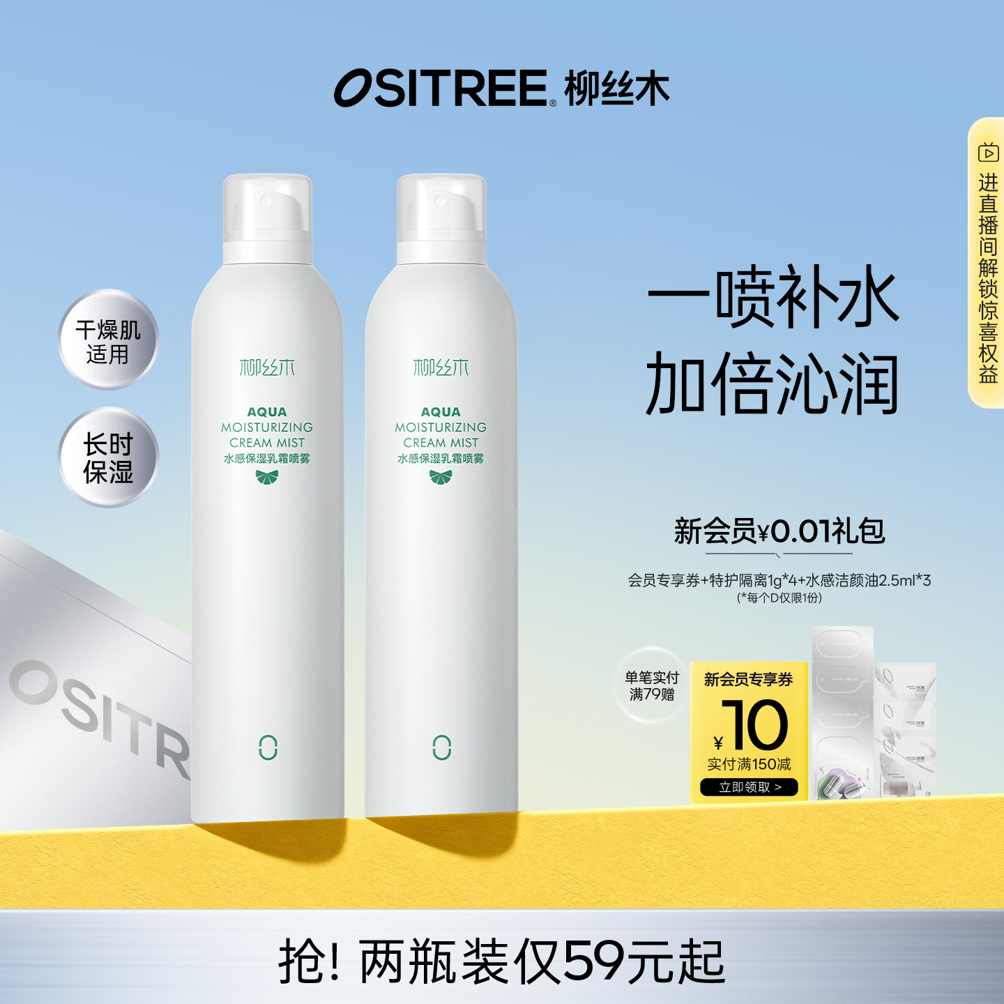 柳丝木乳霜补水喷雾妆前保湿爽肤水雾感水油平衡积雪草保湿水