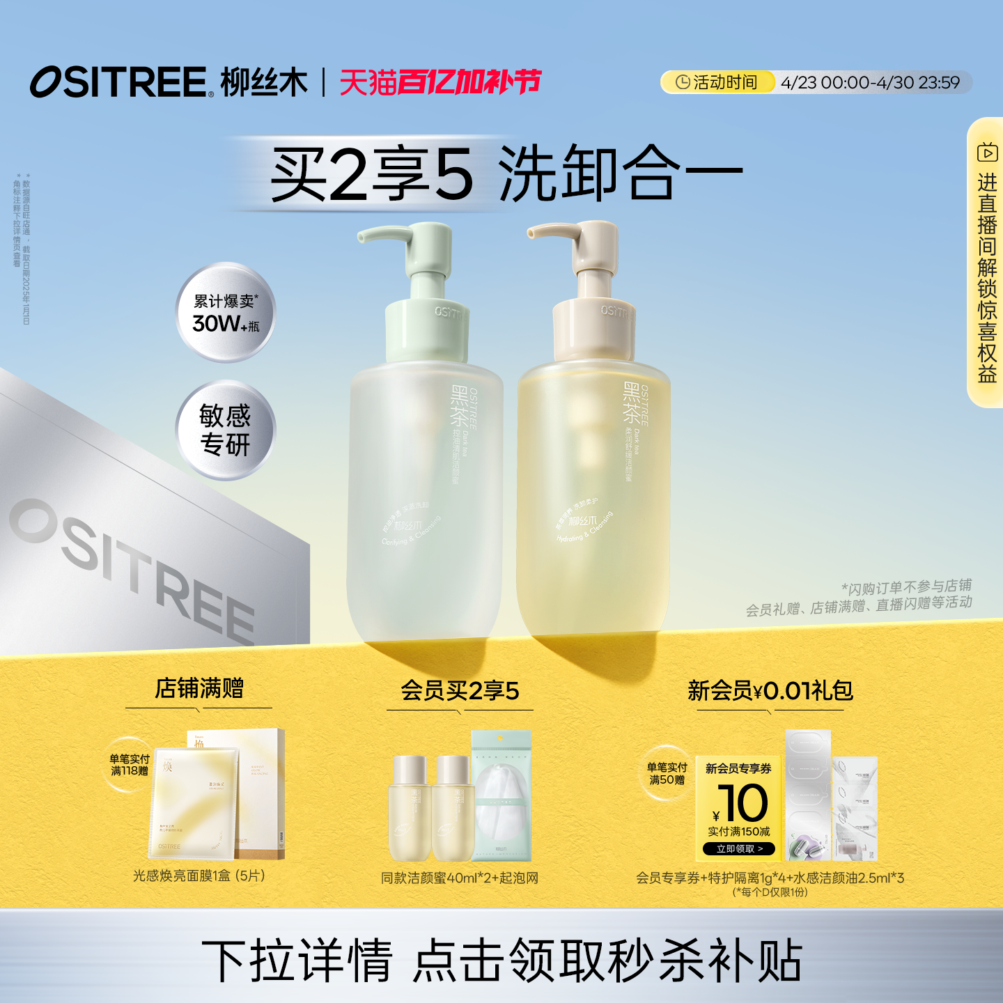 柳丝木黑茶洁颜蜜洗面奶洁面氨基酸控油敏感肌男女士深层清洁sg