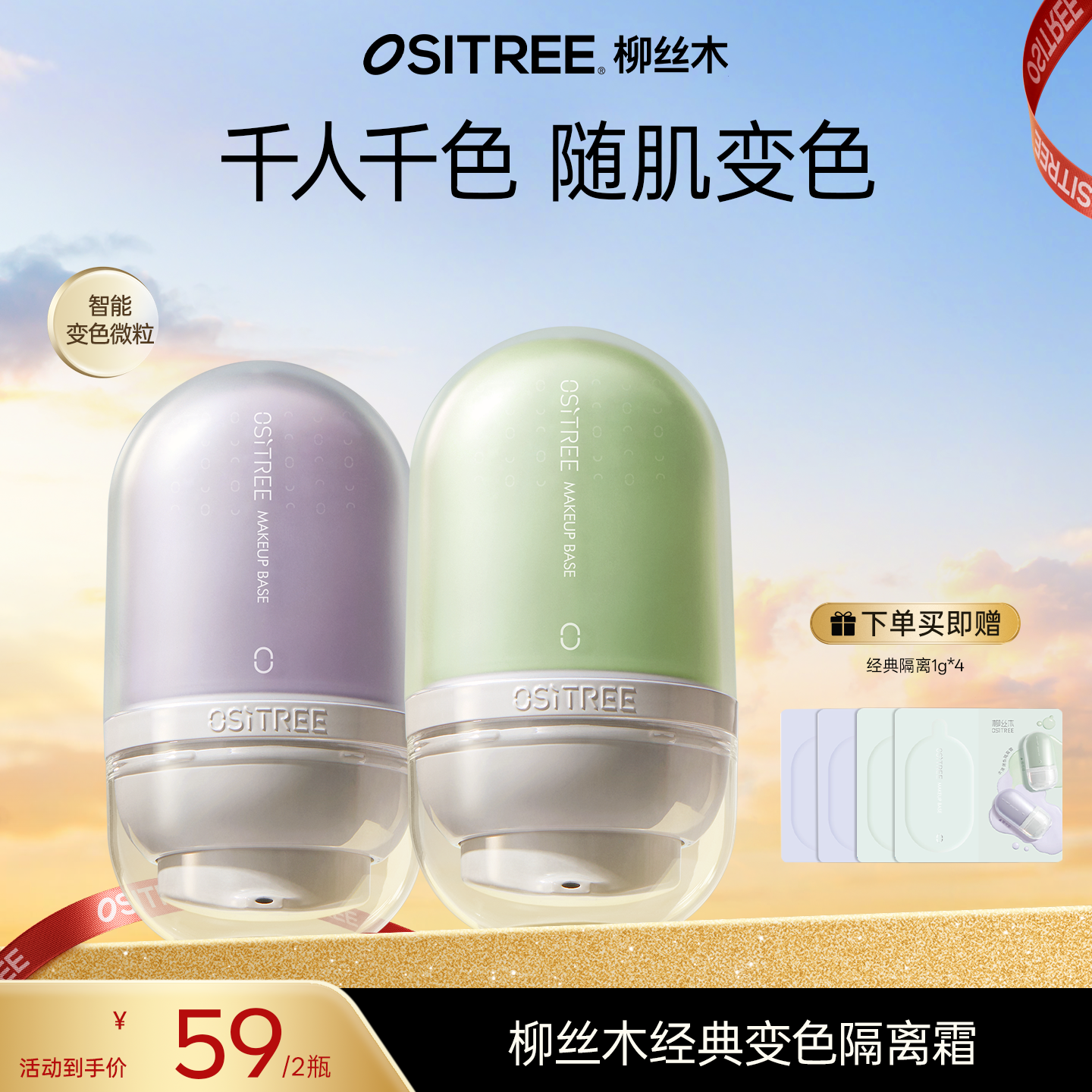 【直播】柳丝木变色隔离霜妆前乳打底提亮遮瑕素颜霜