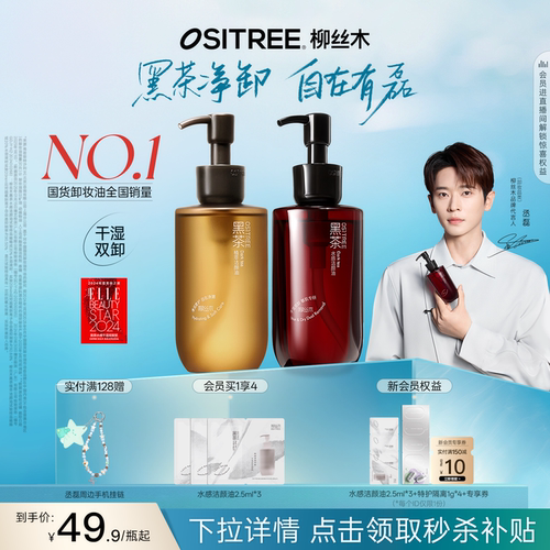 柳丝木眼唇脸卸妆舒缓保湿卸妆油