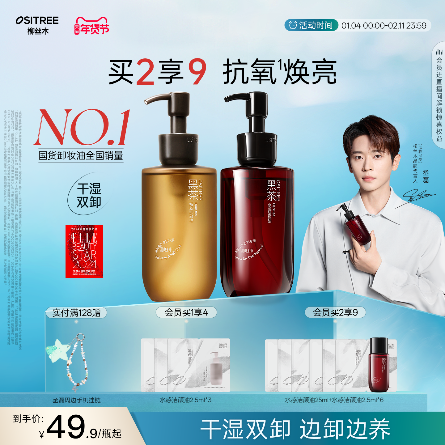 【丞磊专属】柳丝木黑茶卸妆油女水感眼唇脸干湿两用卸妆膏