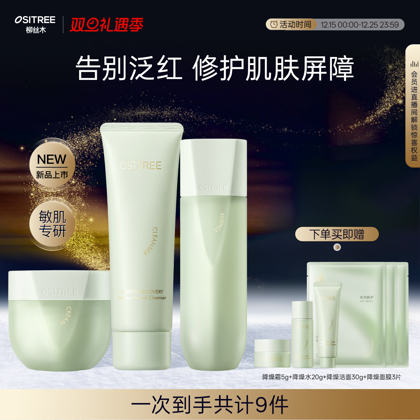 柳丝木降燥水套装补水保湿降燥舒红修护提亮爽肤水面霜护肤品套组