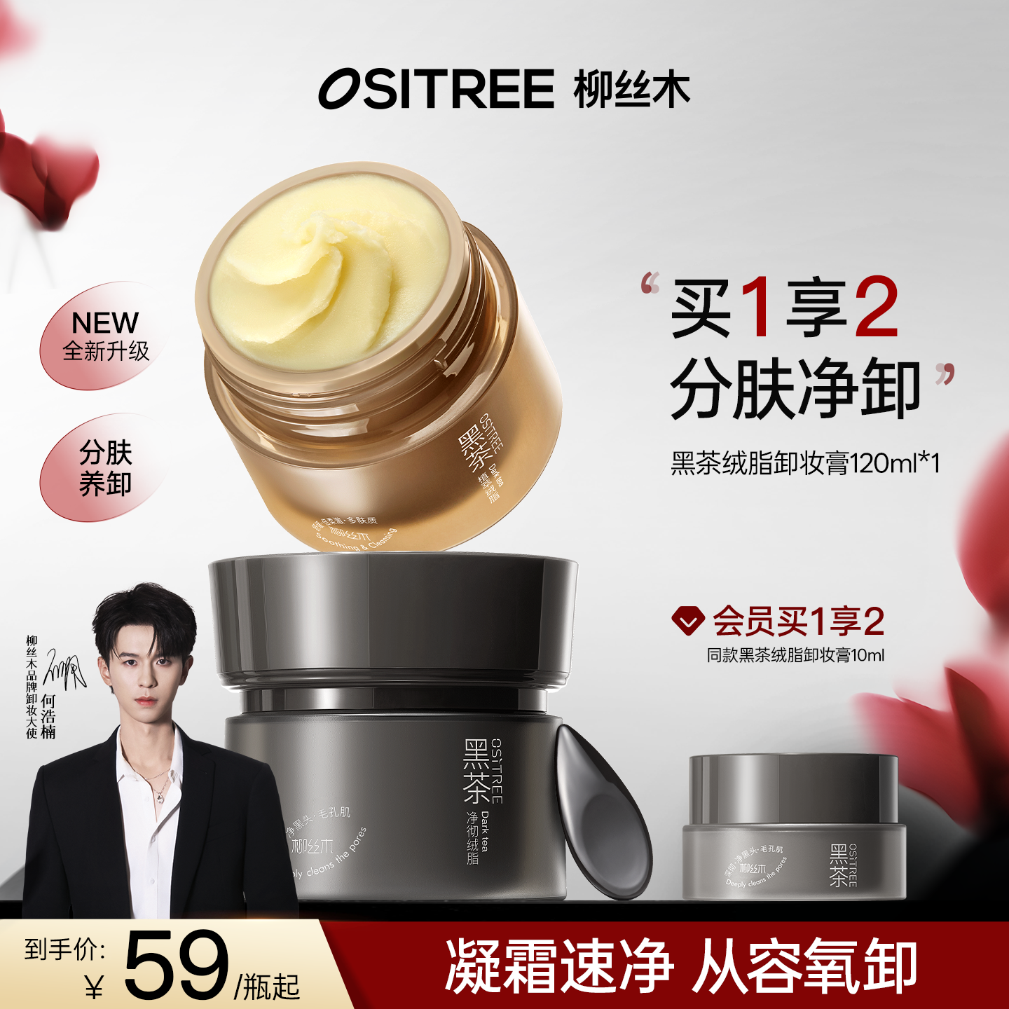 【何浩楠同款】柳丝木小黑罐黑茶卸妆膏清洁眼唇脸植萃养肤易乳化