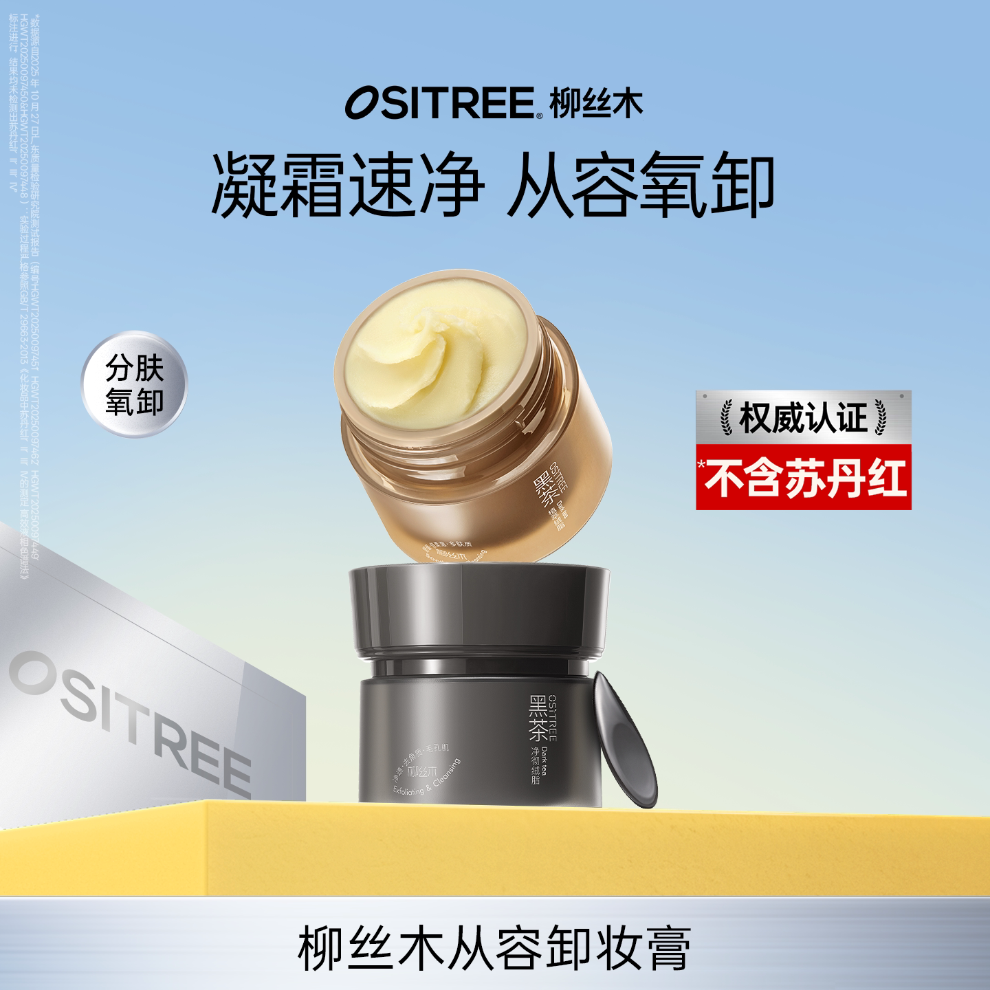 柳丝木卸妆膏黑茶新升级温和清洁眼唇可卸不糊眼舒缓修护保湿DB