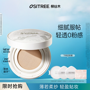 柳丝木气垫bb霜粉底液控油遮瑕养肤保湿 持久不脱妆云雾妆感cc霜女