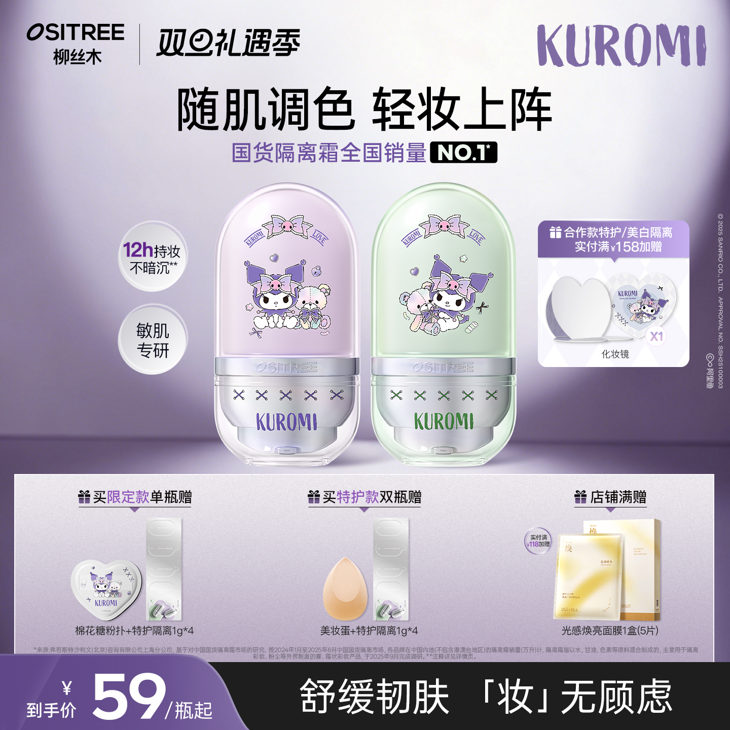 柳丝木特护隔离霜妆前乳