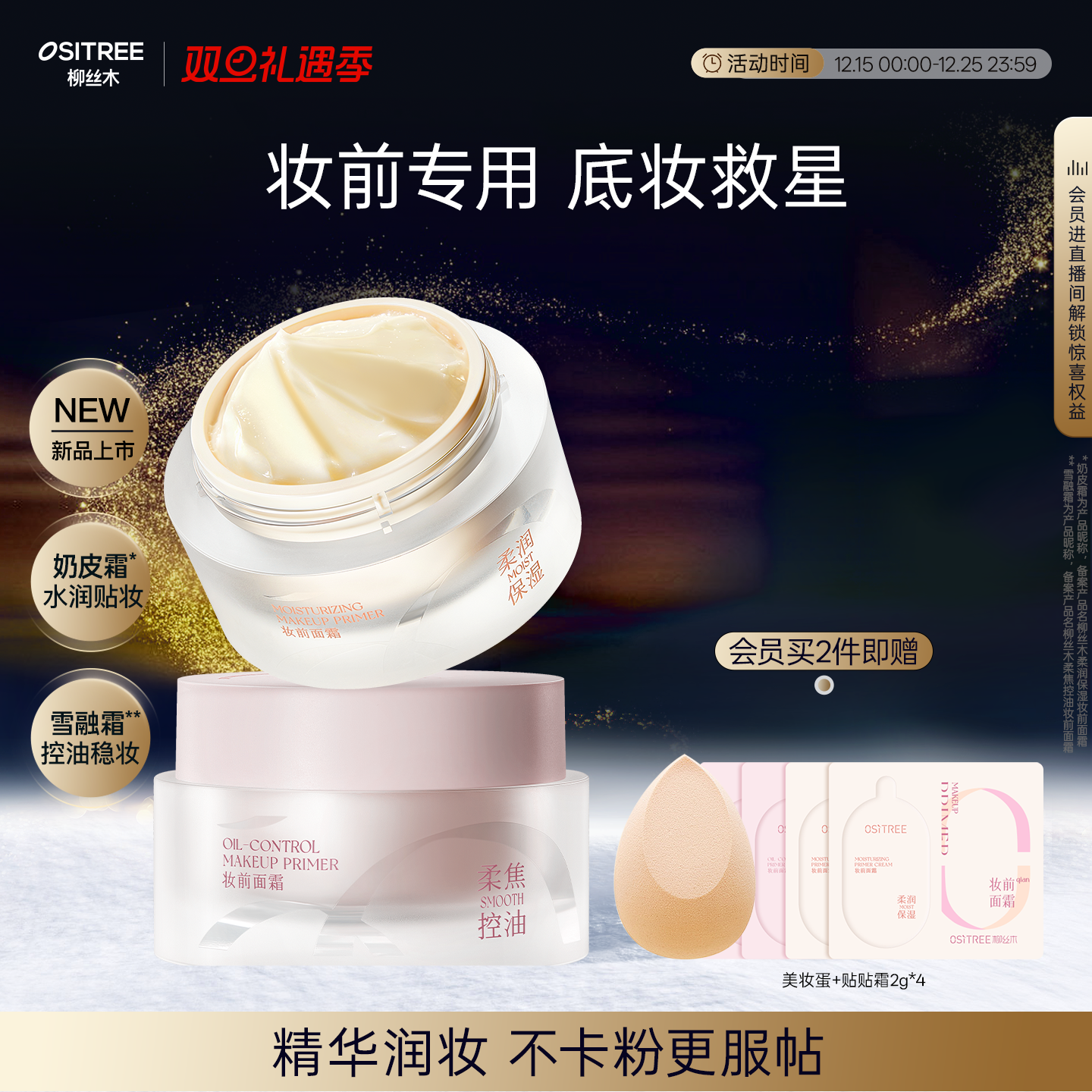 柳丝木贴贴霜妆前乳隔离润护保湿控油贴肤隐形毛孔打底霜补贴