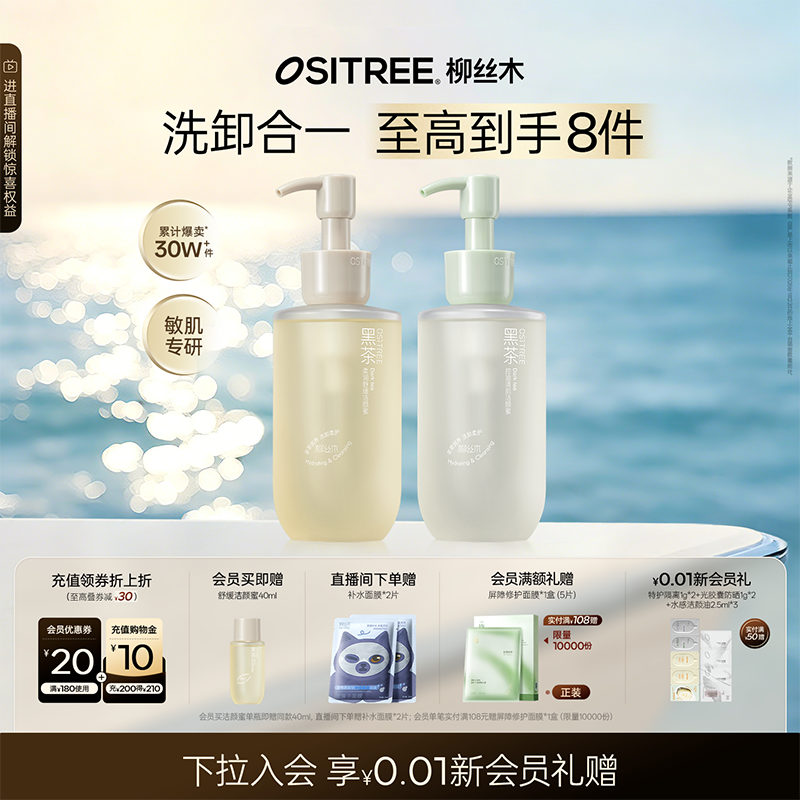柳丝木黑茶洁颜蜜洗面奶氨基酸控油敏肌深层清洁sg