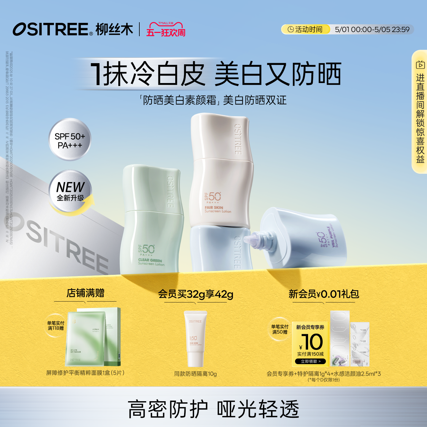 柳丝木防晒美白素颜霜妆前乳三合一spf50+保湿舒缓提亮隔离妆前tk